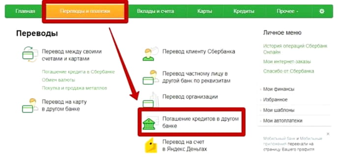 Tinkoff ru c2c по номеру договора с карты сбербанка оплатить кредит через интернет без комиссии